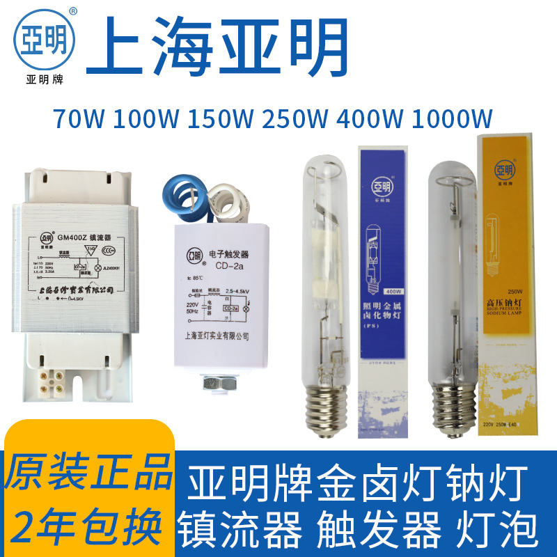 亚明NG150w高压钠灯镇流器金t卤灯泡JLZ250w400w1000w金属卤化物