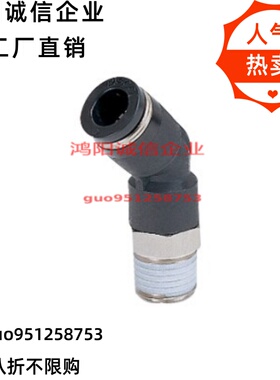 替代怡合达J-XXD41 D4/D6/D8/D10/D12 快插接头 45度弯接头 外螺