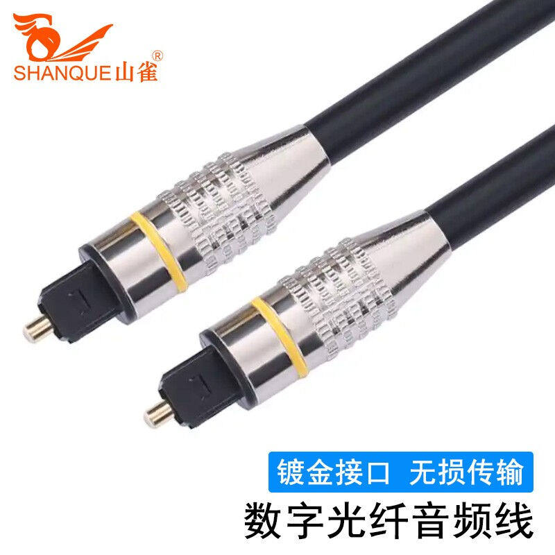 山雀数码数字光纤音频线电视功放多声道音频线方口音响线连接线2