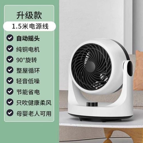 空气循环扇家h用智能语音小型电风扇静音落地扇能效负离子直流