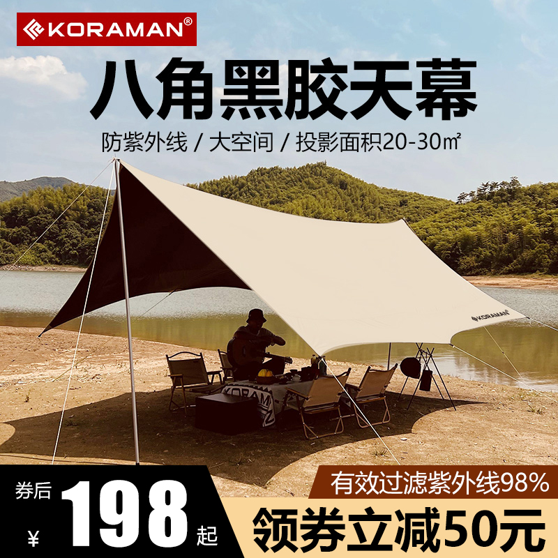 .天幕帐篷户外露营野营野餐八角黑胶涂层幕布防晒遮阳棚自装备套