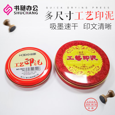 印台 印泥盒 章泥 红色 印章用铁盒工艺快干印泥大小财务办公用品