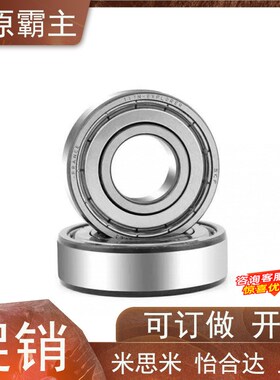 深沟球轴承B682/683/684/685/686/698/626/602/603/604/605ZZ小径