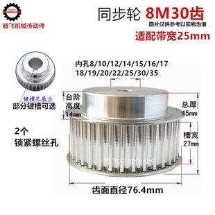 带凸台同步轮 30T 27齿宽 8M30齿 8M同步带轮皮带轮带 选孔10