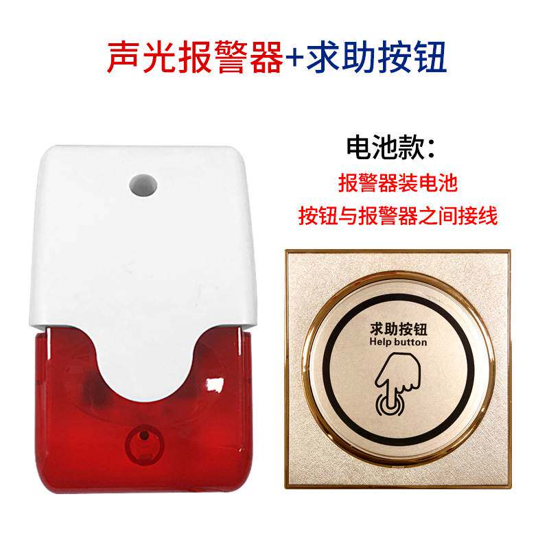 病人老器呼叫紧急求助按钮身声障碍人士警报人无障碍化妆室无线电