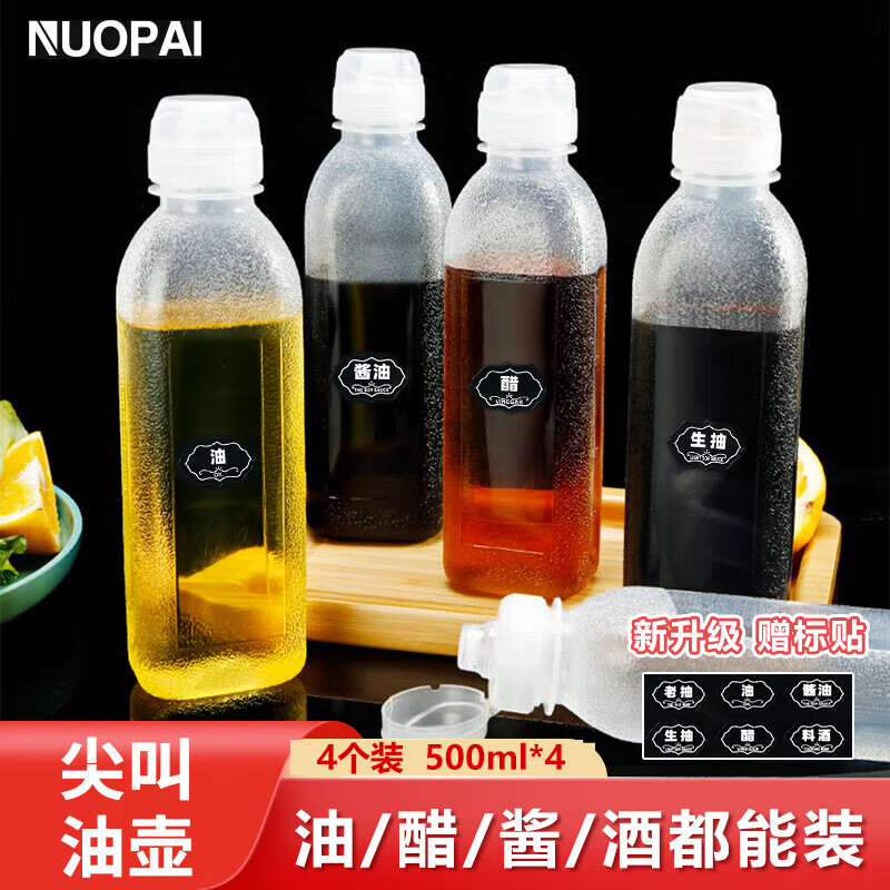 新品味全尖叫油瓶油壶调味酱油醋香油瓶PP5家用厨房油罐防漏塑料 厨房/烹饪用具 油壶 原图主图