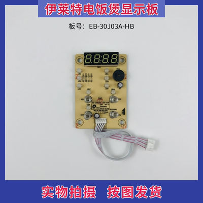 厂家伊莱特电饭煲配件线路板EB-30J03A-HB控制板 触摸板 显示板灯