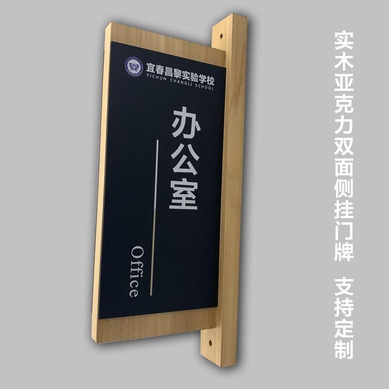 教室门牌实木质亚克力定制班级办公室班牌民宿双面挂牌侧挂标识牌