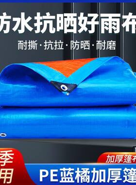 新品篷布防水布加厚室外户外防雨帆布G苫布帐蓬遮阳遮塑料油布货
