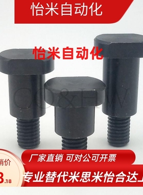 CBDBWH4/5/6/8/10/12俩面平支点台阶螺栓MJK23头部切割型