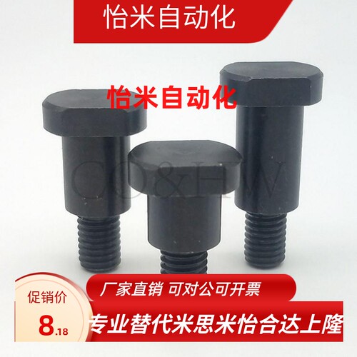 CBDBWH4/5/6/8/10/12俩面平支点台阶螺栓MJK23头部切割型