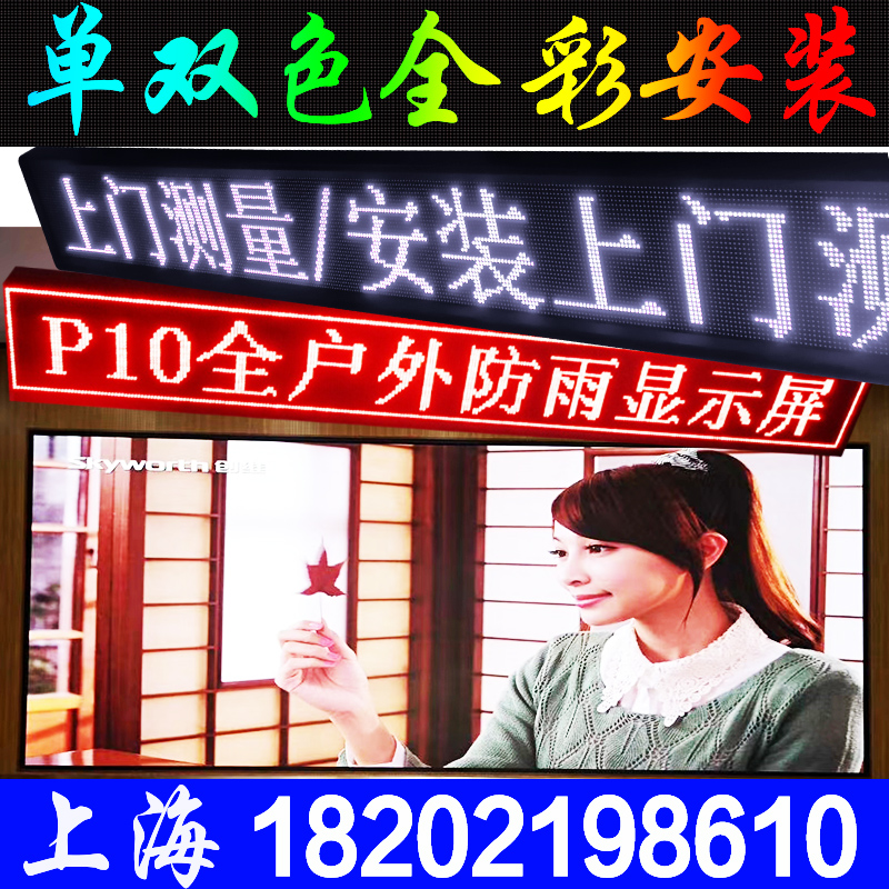 LED显示屏室内P1.8P2P2.5P3P4led全彩屏户外P5P10广告走字电子屏