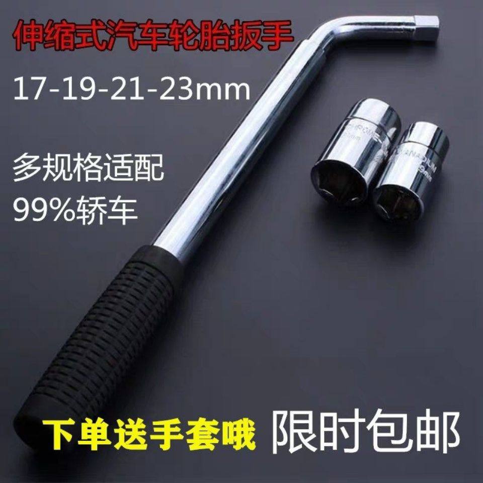现货汽车轮胎扳手轿车用十字扳手省力拆卸换轮胎工具下.备胎螺丝