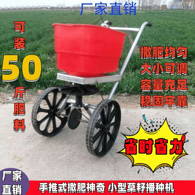 手推式自动施肥器多功能小型草籽播种农用电动撒肥车施肥追肥神奇