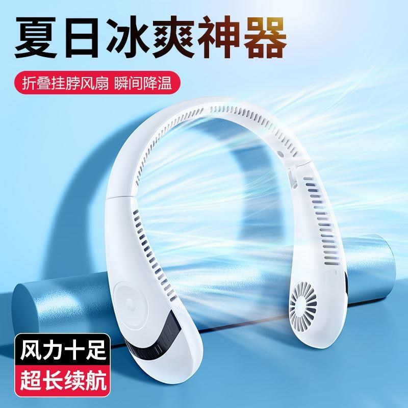 挂脖子风扇轻便储电式移动小电风扇迷便携式充电可折叠电冈扇静音