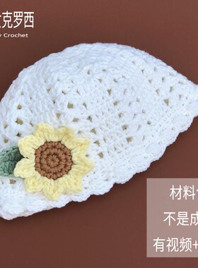 不是成品diy手工编织材料包婴儿帽子婴儿鞋套O装孕妇手工奶泡机时
