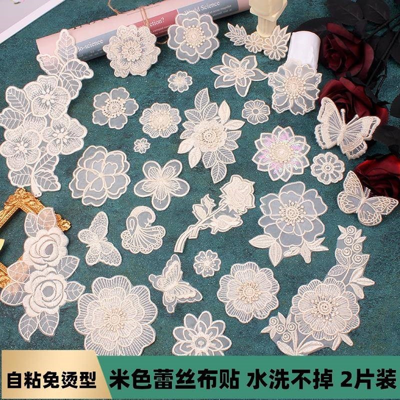 米色蕾丝自粘布贴补丁刺绣贴花免烫羽绒补洞小号装饰百搭蚊帐时尚