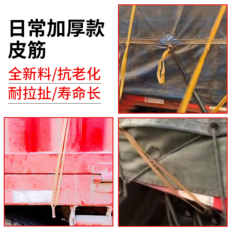 货车加长加宽篷布皮筋拉绳高弹力大号橡胶圈加厚耐用皮筋牛筋扎带