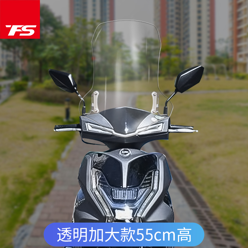 三阳FNX150挡风玻璃改装风挡FNX火凤凰前挡风PC新款挡风玻璃