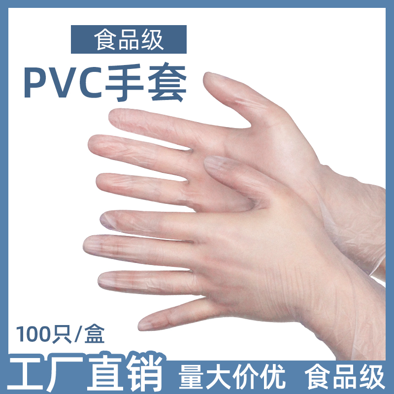 PVC手套防护净化光面麻面耐油工业无尘车间无粉一次性乳胶PVC丁晴