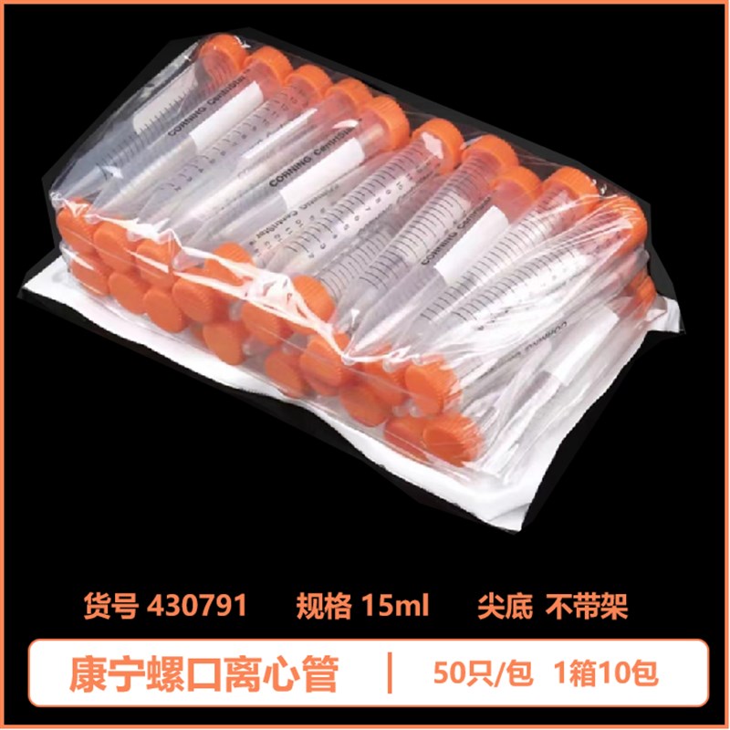 离心管/离心管15ml/离心管50ml/尖底离心管/带架离心管