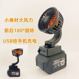 USB给手机充 速发适用大艺款 迷你小风扇大艺牧田威克士东成大有款