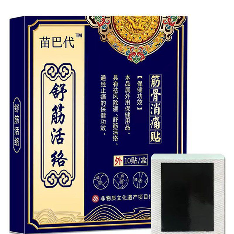 舒筋活络贴筋骨疼痛贴疏t通经络专用贴膏膏腰椎颈肩腰腿疼痛疼痛