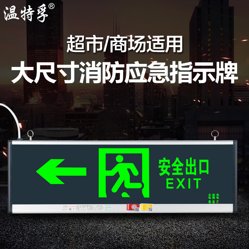 商场超市30x80大尺寸指示牌20*60消防应急疏散指示灯安全出口标志