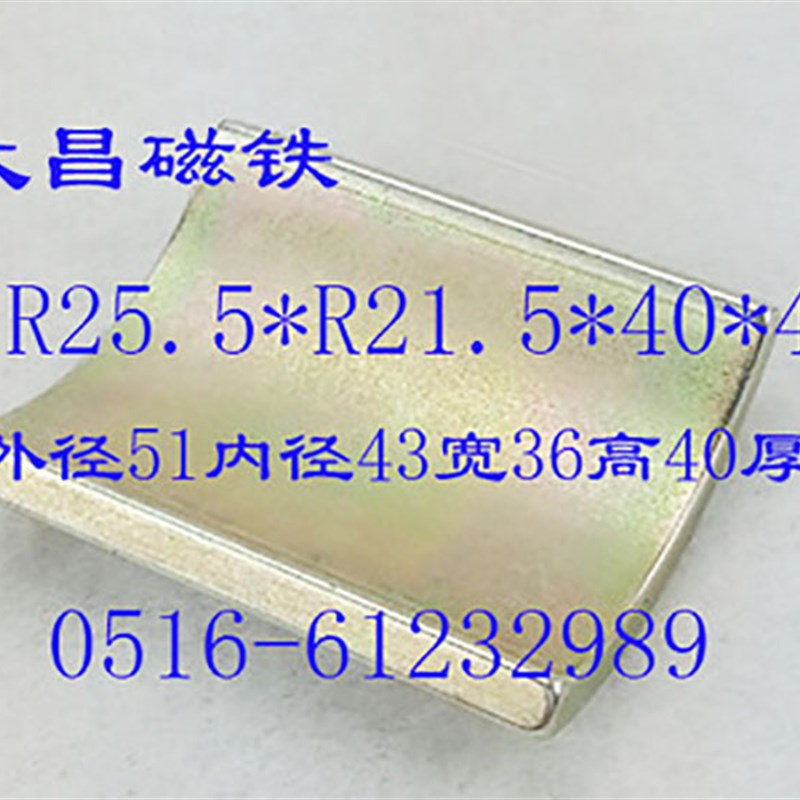 磁瓦 强磁瓦片 瓦形磁铁 滤清器磁铁 磁化水磁铁 鱼缸磁化水磁铁