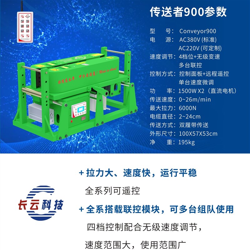 长云科技联控电缆输送机桥架敷设机光缆牵引机汽油柴油电动绞磨机