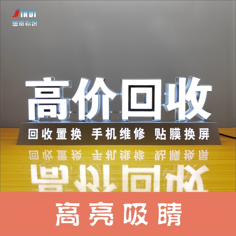 手机维修桌面发光字 定制贴膜换屏回收柜台立式摆放高亮LED广告牌