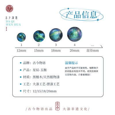 [古今物语]星辰系列 玉衡大漆珠 小众配饰中国风佛珠文玩手串单颗