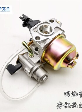 168F170汽油冲击夯化油器汽油打机配件 夯机化油器带回油管沉淀杯