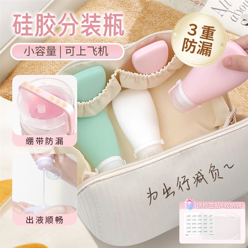 硅胶分装瓶套装旅行挤压式软乳液瓶子沐浴露洗发水化妆品便携空瓶