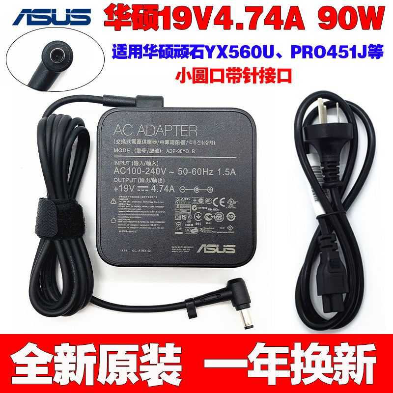 原装华硕无畏15 16 锐龙版 M1w603 M1502I笔记本充电源适配器线90使用感如何?