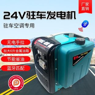 24v驻车发电机蓝牙静音调w流变频货车自启自熄车载空直汽油充电机