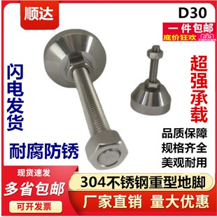 D30 重型304不锈钢小型设备调节脚底盘支撑脚地脚脚杯蹄脚m6m8m10