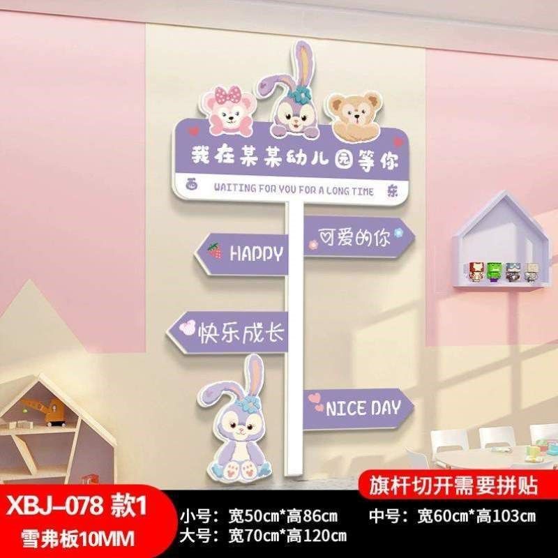文化装饰路牌创意幼儿园小学校墙贴布置可爱卡通墙面布置教室环创,家居饰品,文化墙贴,淘宝优惠券,粉丝福利购,淘宝优惠卷