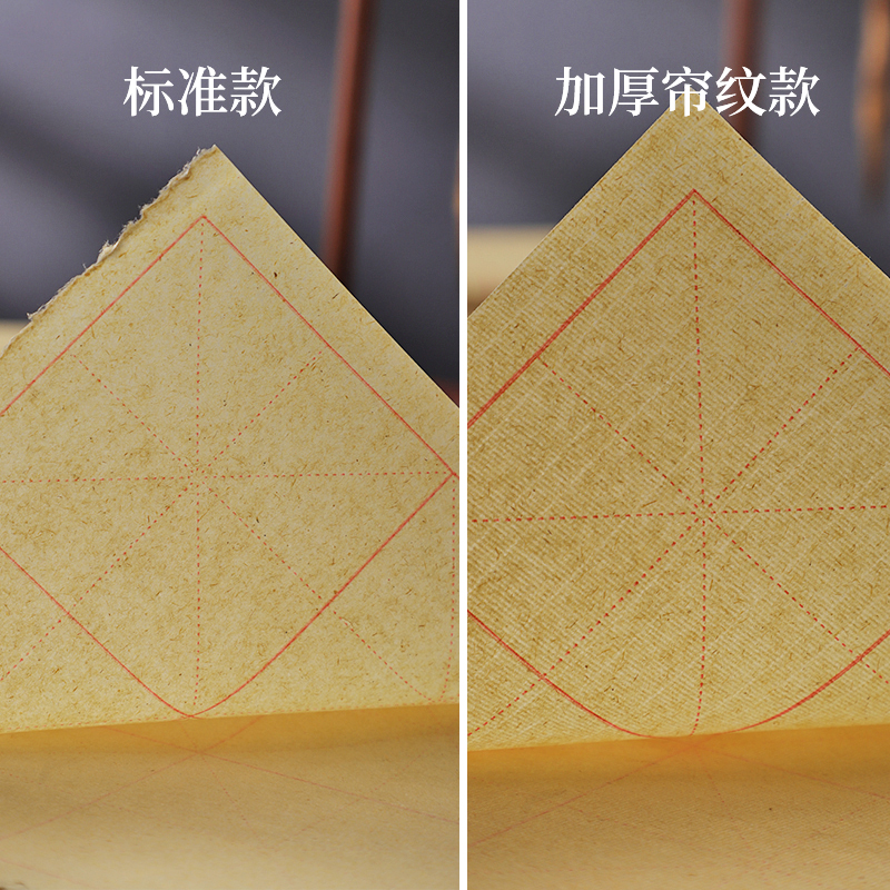 毛笔字加厚米字格初学书法练习毛边纸宣纸田字格方格米格半生半熟
