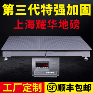 上海耀华地磅秤第3代地磅特强加固加厚电子称带围栏工厂定制专用