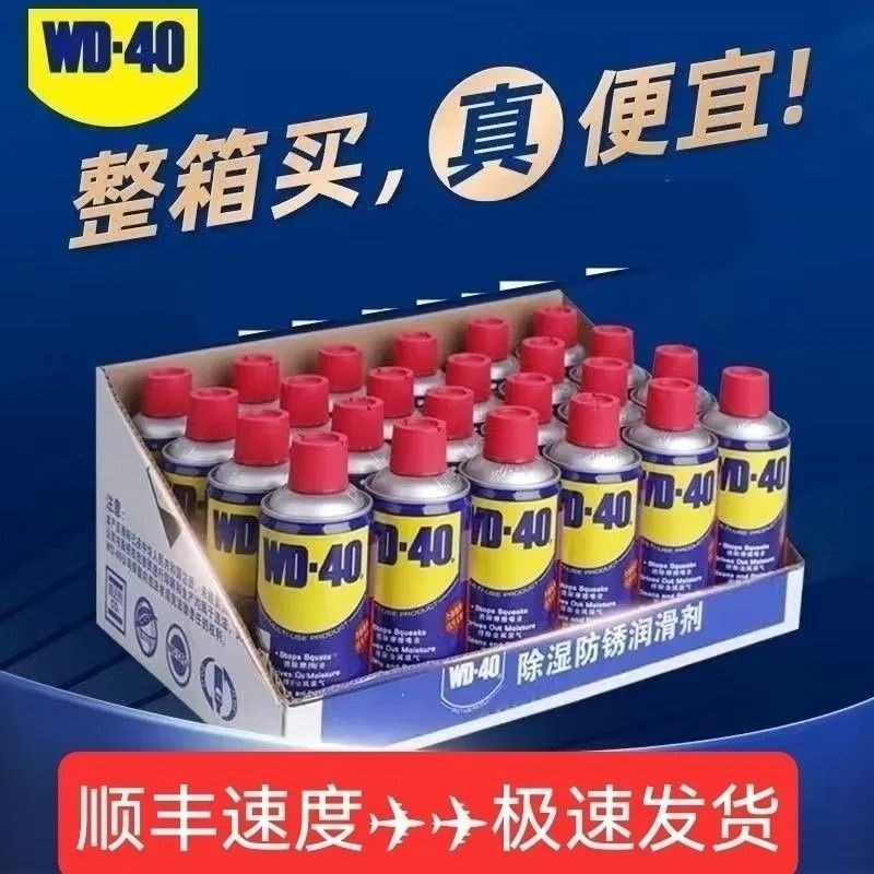 wd40除锈润滑i剂润滑油自行车链条齿轮油保养油清洁保养wd40整箱
