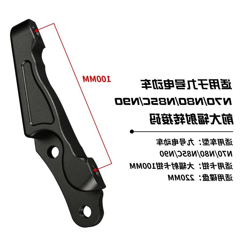 适用九号N70/N80/N85C/N90c鲍鱼对四螃蟹辐射转接码Y卡座改装卡钳
