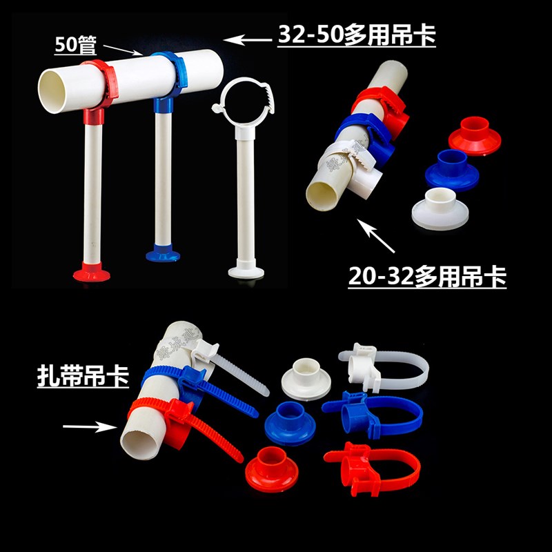 PVC20 25 32 40 50白蓝红色多用通用吊卡 PPR管吊卡 管卡扎带吊卡