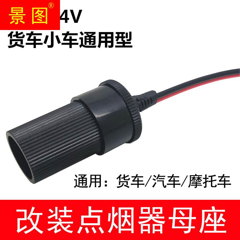 推荐改装车载点烟器加装12V24V货车小车通用电瓶延长母座车充取电