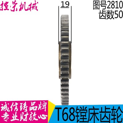 镗床2810齿轮 T68镗床齿轮 T611镗床齿轮 沈阳中捷镗床齿轮 现货