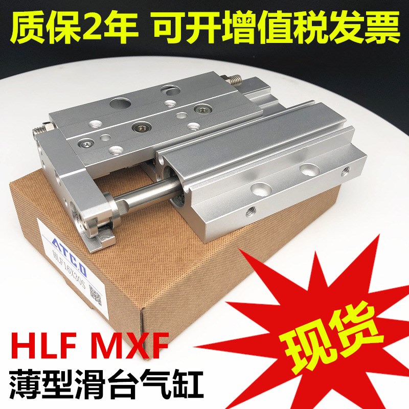 亚德客型滑台MXF气缸HLF8/12/20/16x30x20x10x40x50x75x100S