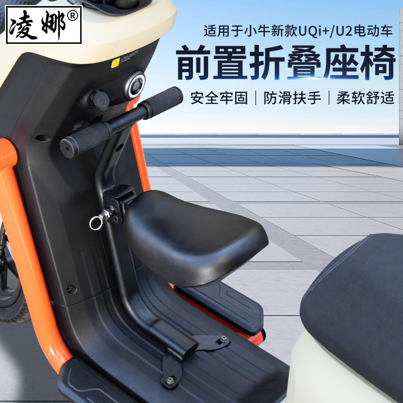 新品适用于小牛U2前置儿童座椅电动车新款UKQi+载人小孩坐椅宝宝