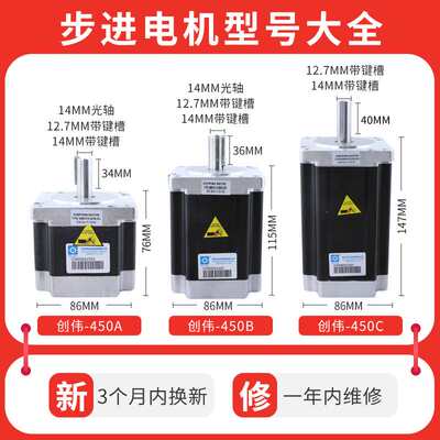 步进C机 雕刻机步进电机 86步进电机311/45Q0B/450电 创伟