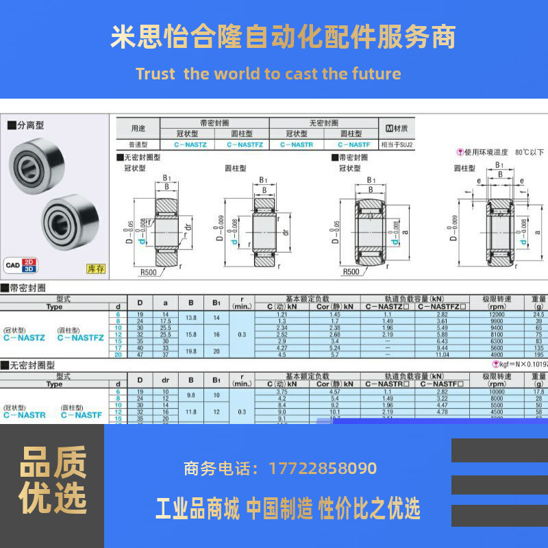 C-NASTF  C-NASTR 6 8 10 12 15 17 20分离型滚子轴承随动器