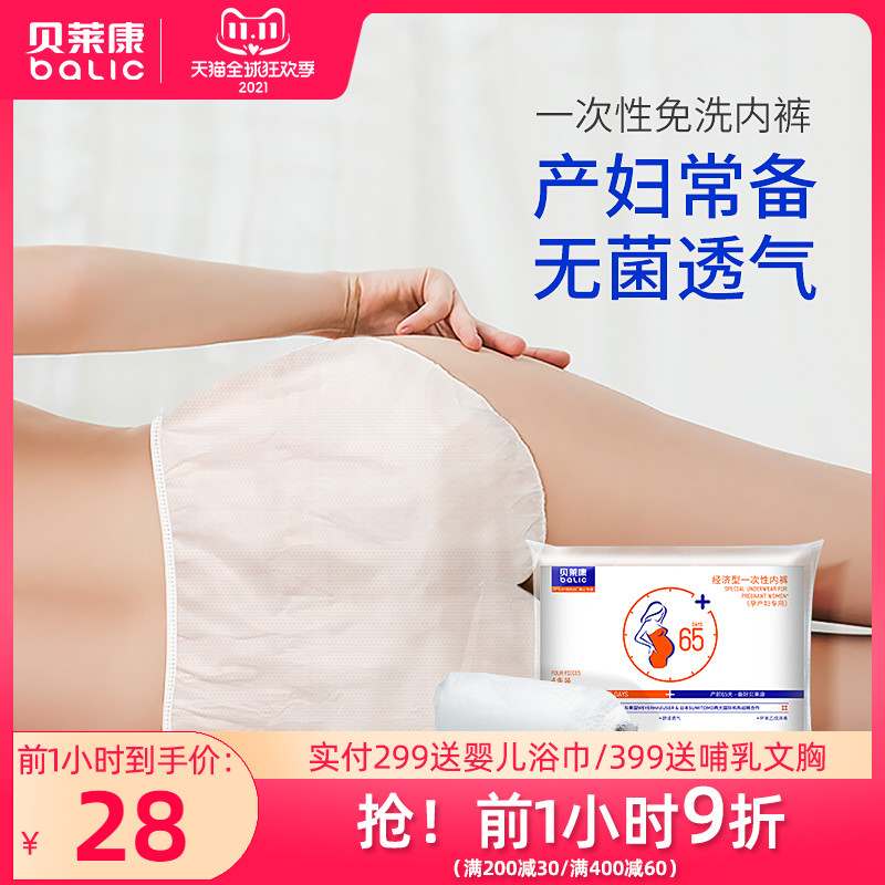 现货贝莱康 孕妇产后一次性内裤产妇棉无纺布女旅行出差月子免洗1